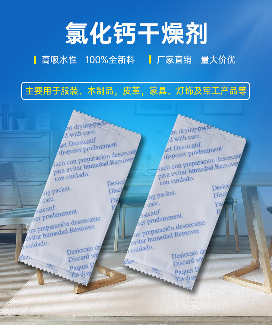 5g氯化鈣干燥劑 5g氯化鈣干燥劑