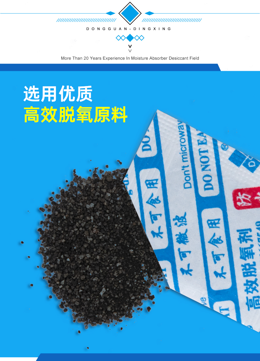 脫氧劑1 脫氧劑1